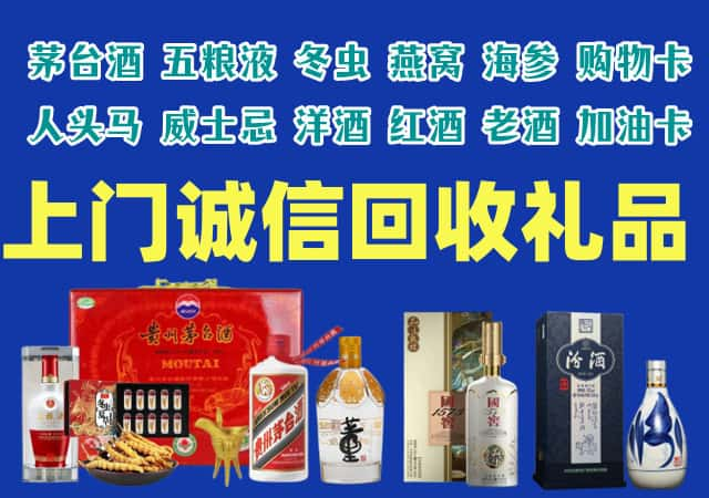 重庆市彭水县烟酒回收店